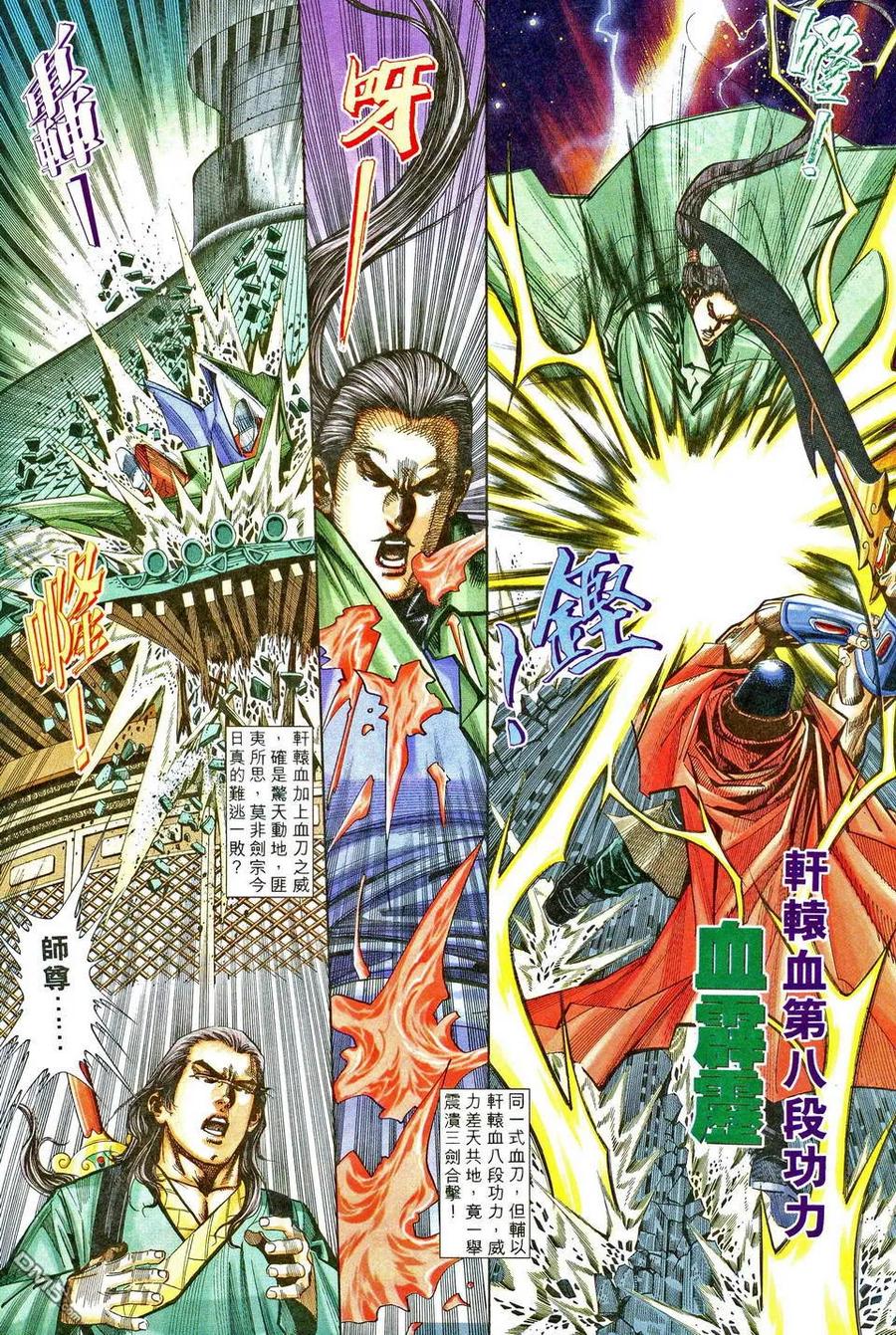《霸刀》第205卷 第16页