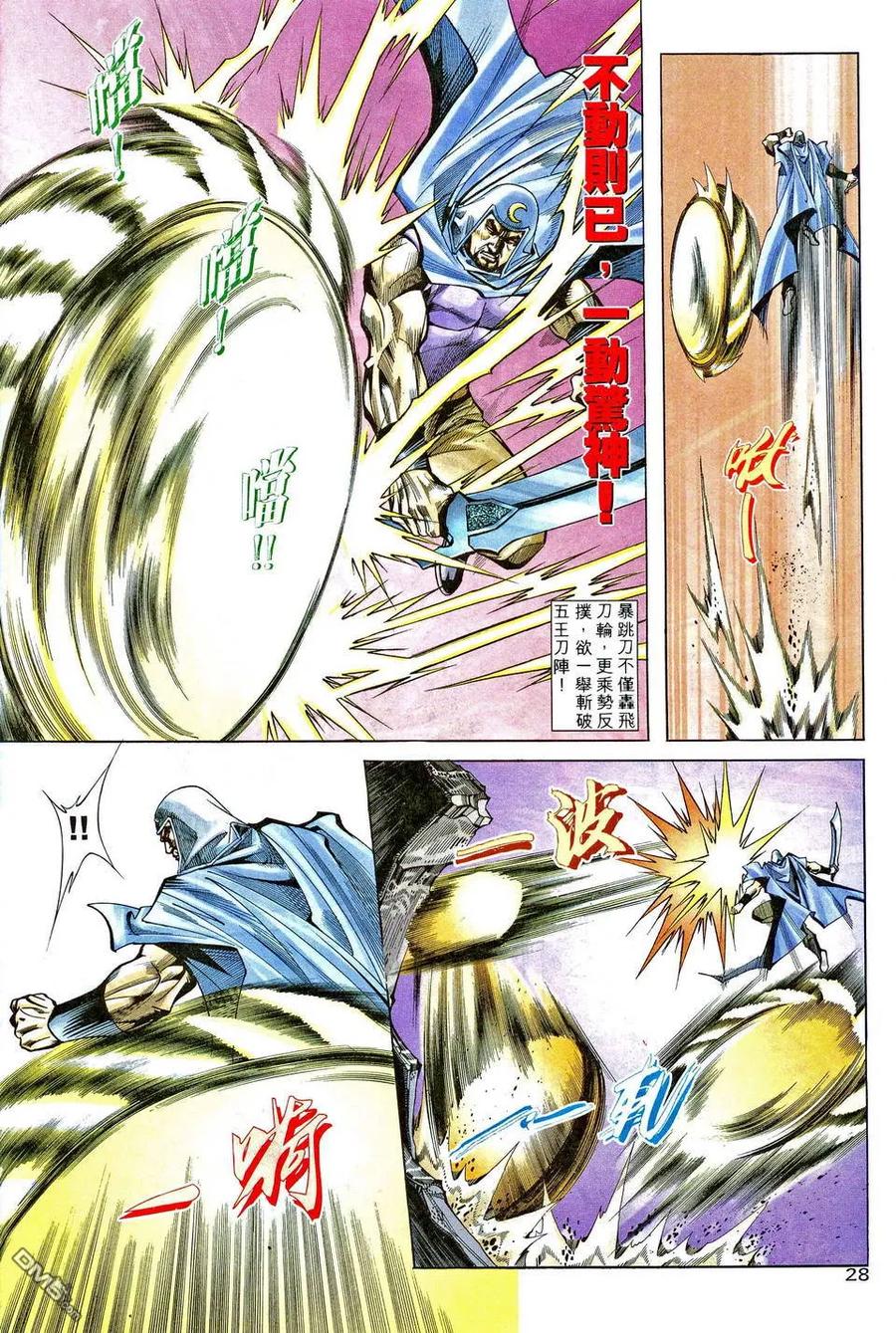 《霸刀》第205卷 第26页
