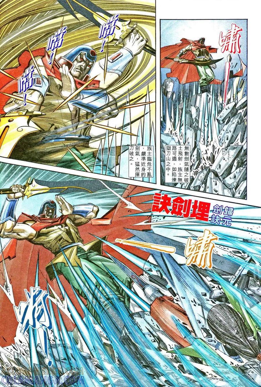 《霸刀》第205卷 第7页