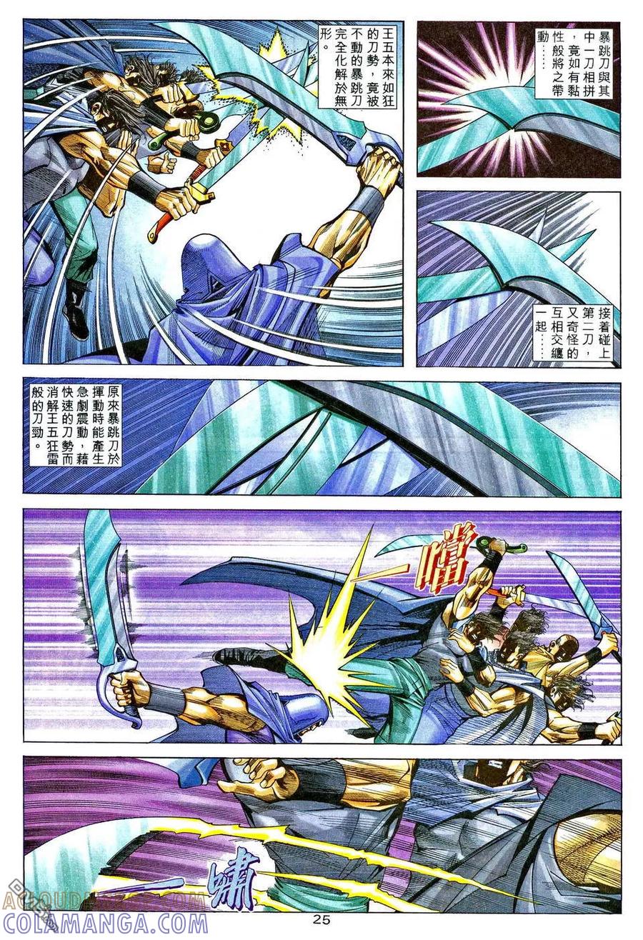 《霸刀》第205卷 第23页