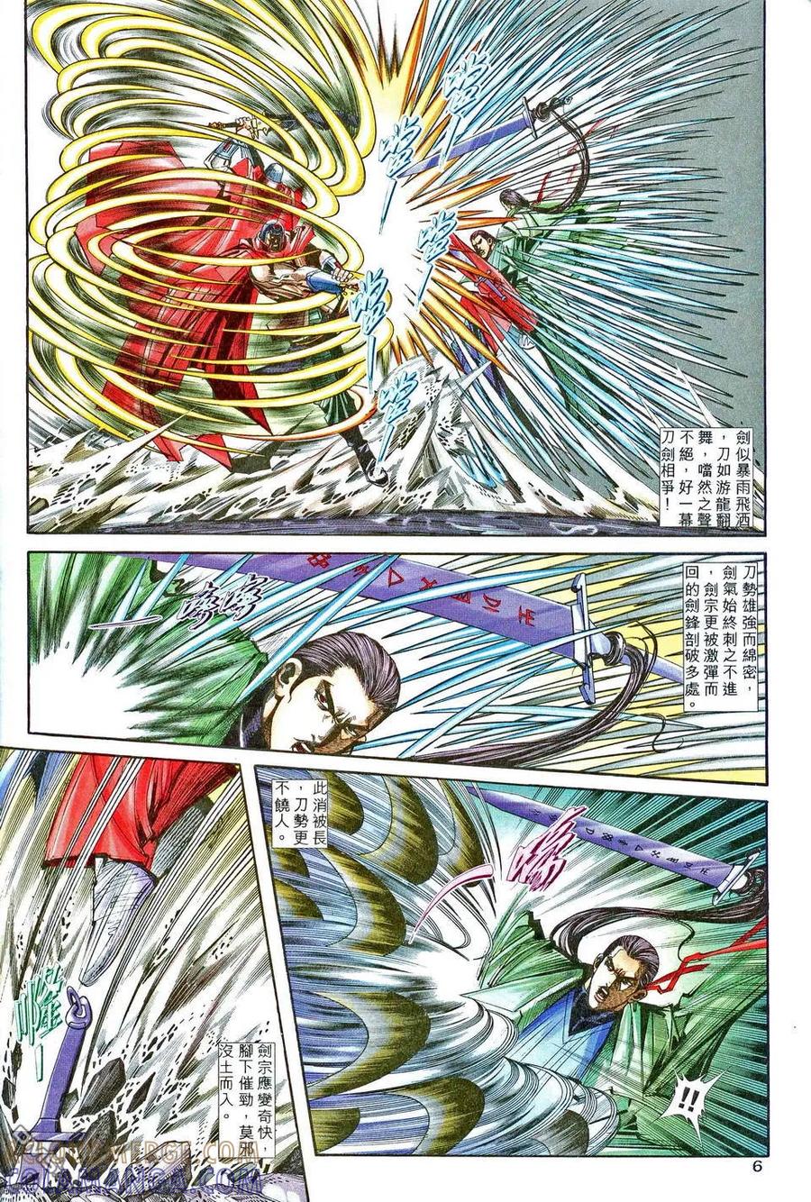 《霸刀》第205卷 第5页
