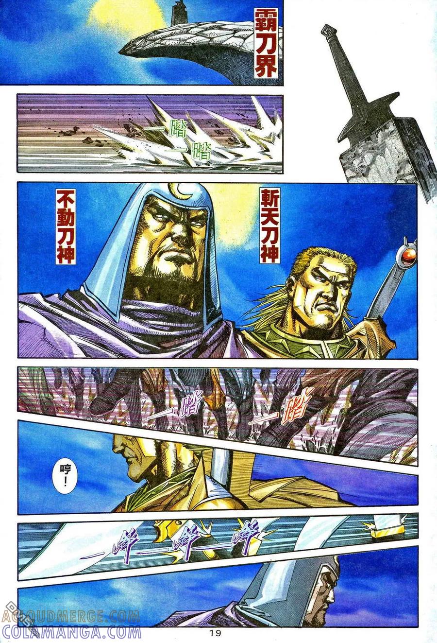 《霸刀》第205卷 第17页