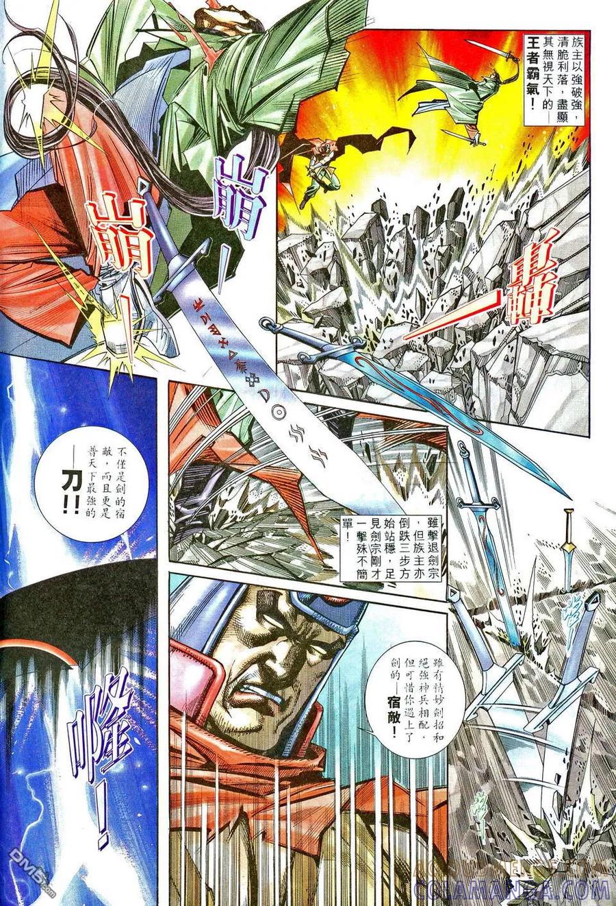 《霸刀》第205卷 第9页