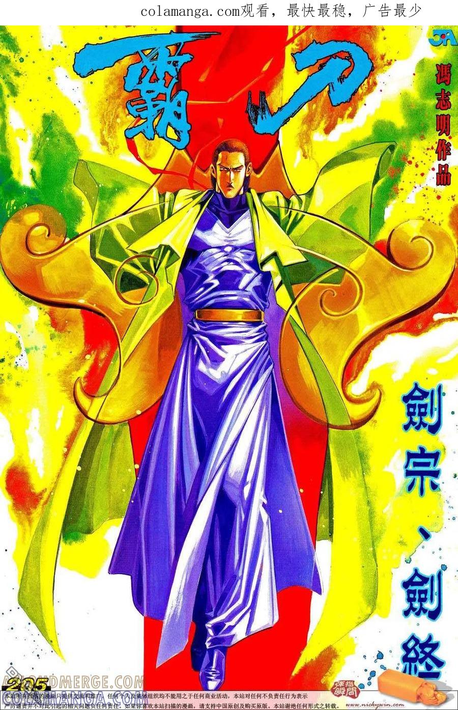 《霸刀》第205卷 第1页