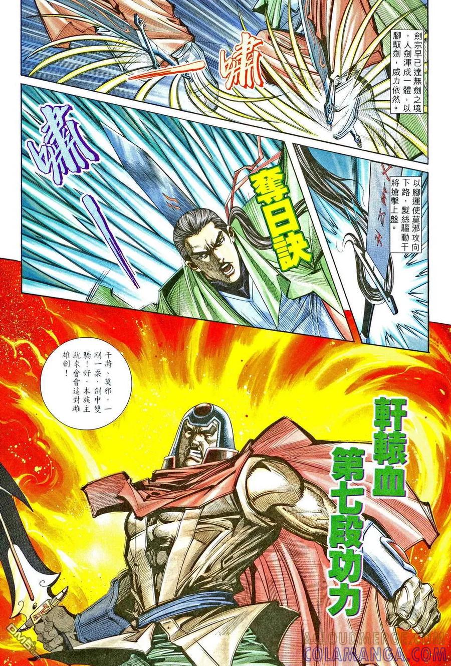《霸刀》第205卷 第3页
