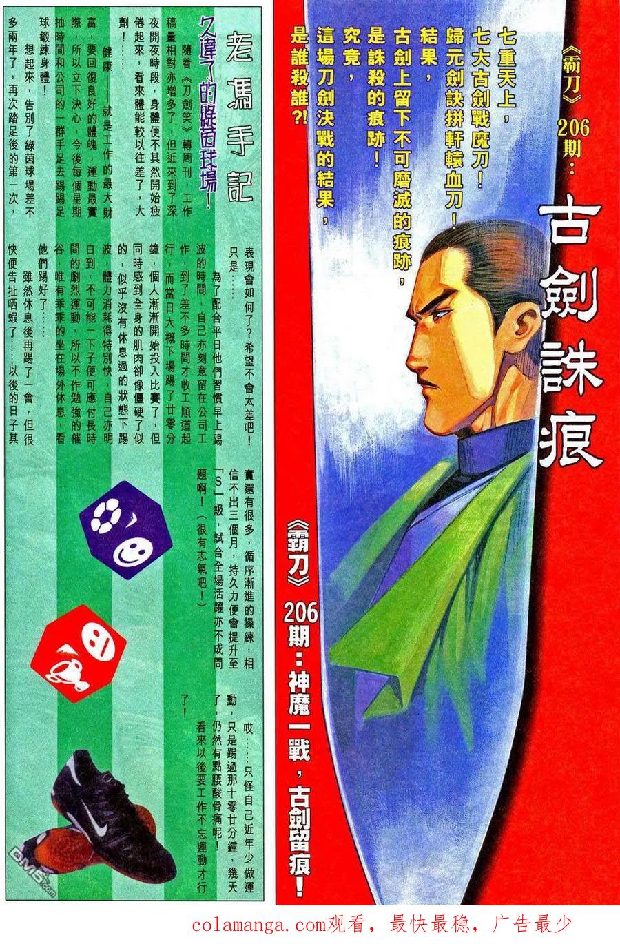 《霸刀》第205卷 第30页