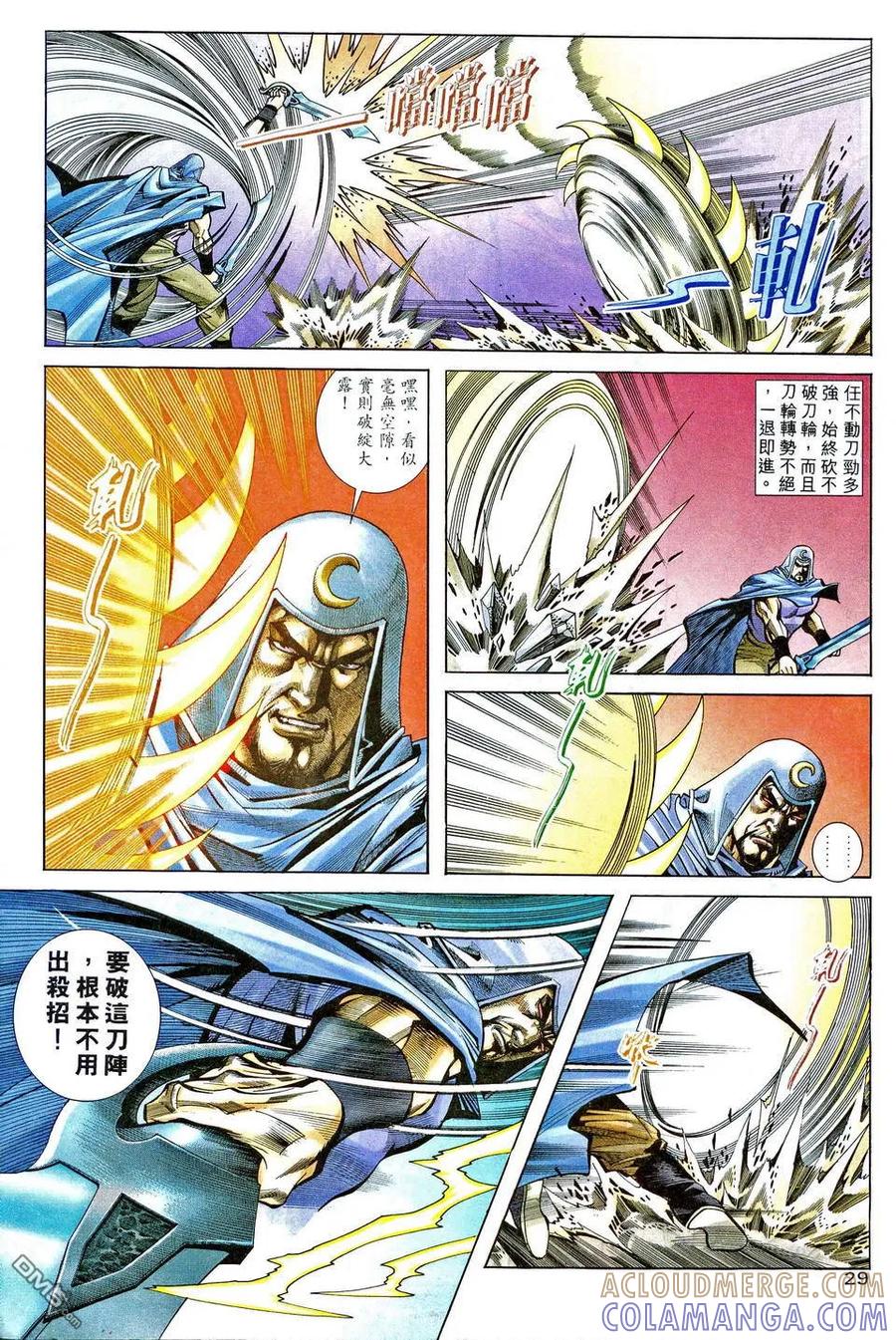 《霸刀》第205卷 第27页