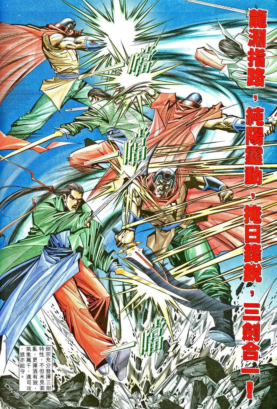 《霸刀》第205卷 第14页