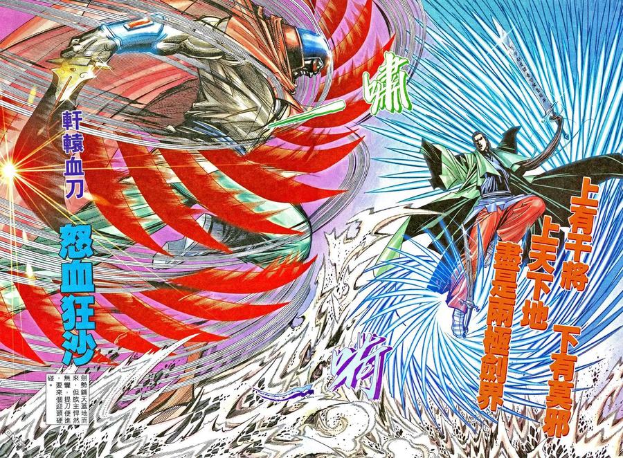 《霸刀》第205卷 第4页