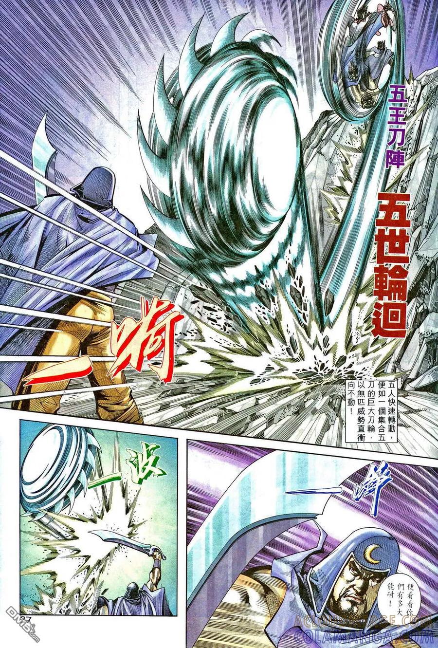 《霸刀》第205卷 第25页
