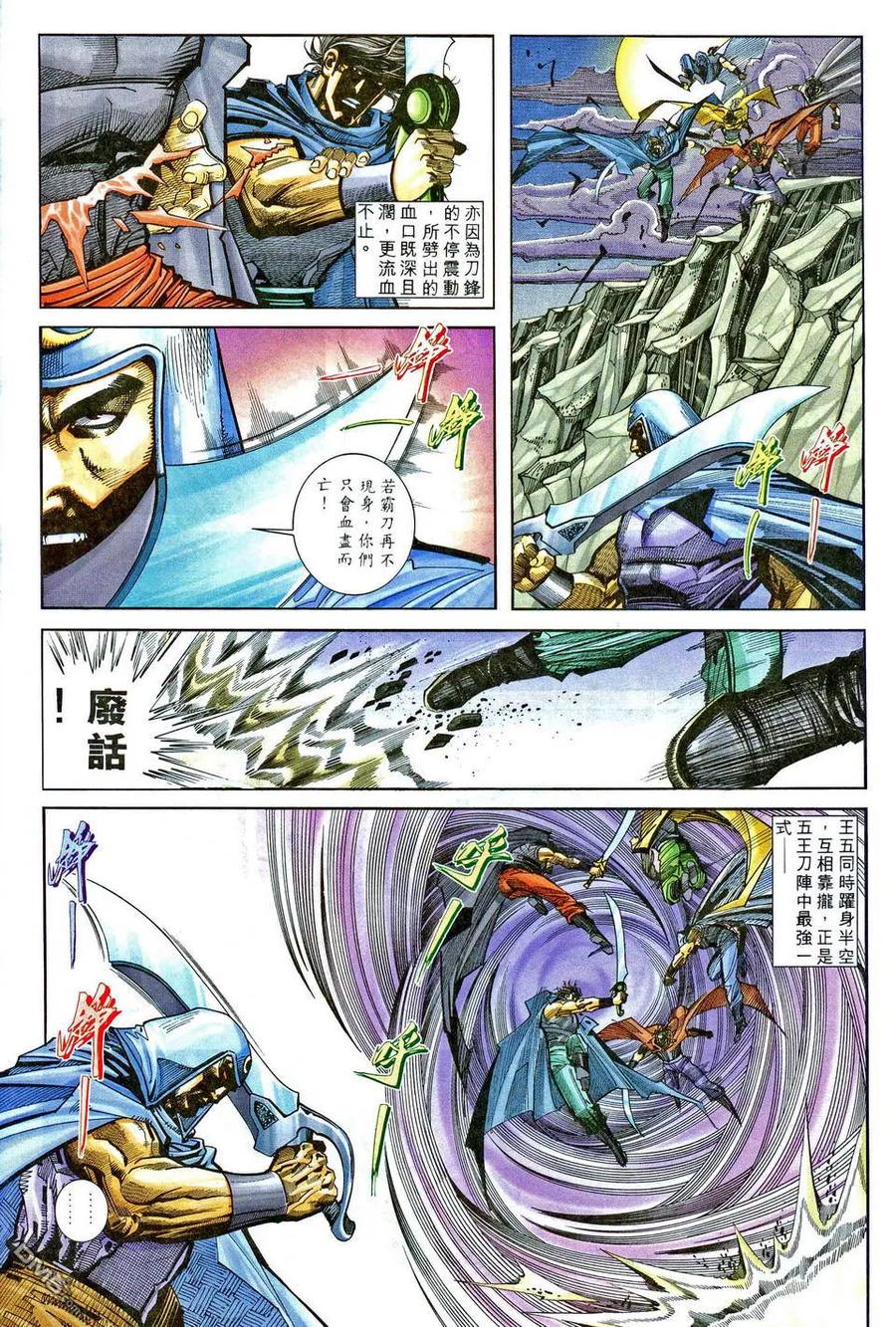 《霸刀》第205卷 第24页