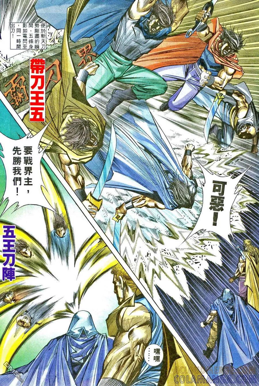 《霸刀》第205卷 第21页