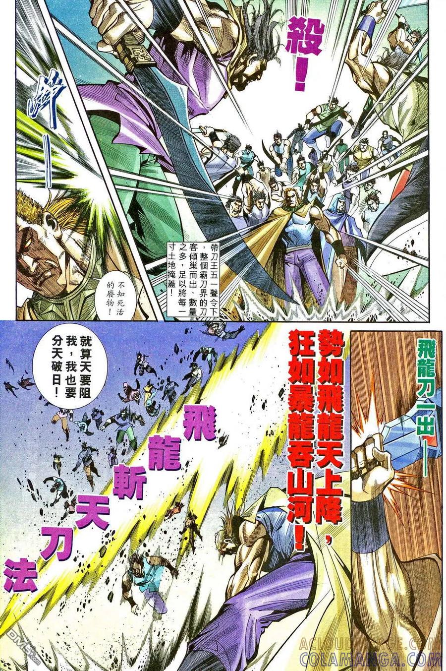 《霸刀》第205卷 第19页