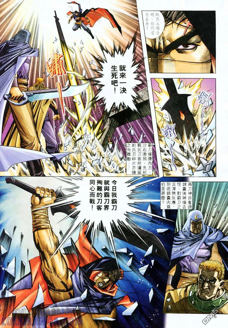 《霸刀》第206卷 第5页