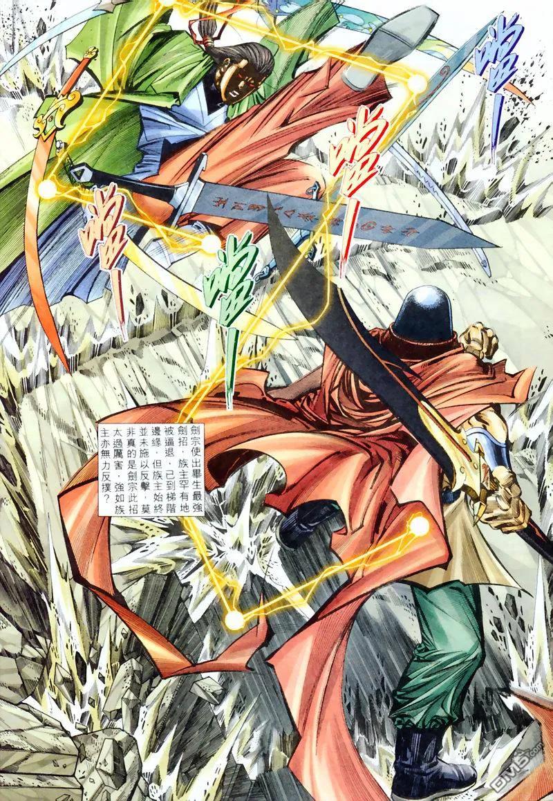 《霸刀》第206卷 第24页