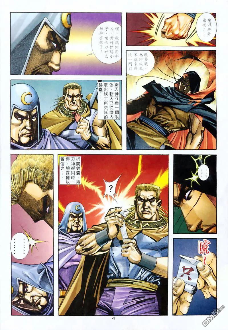 《霸刀》第206卷 第4页
