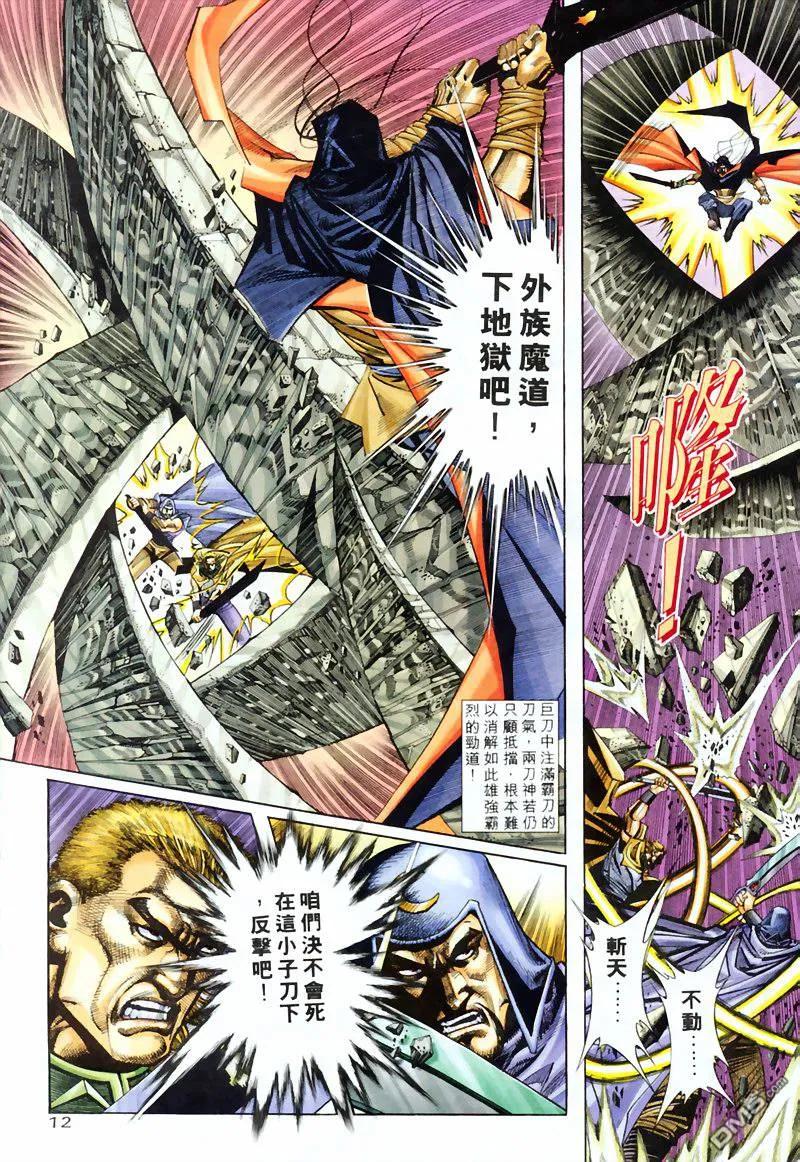 《霸刀》第206卷 第12页
