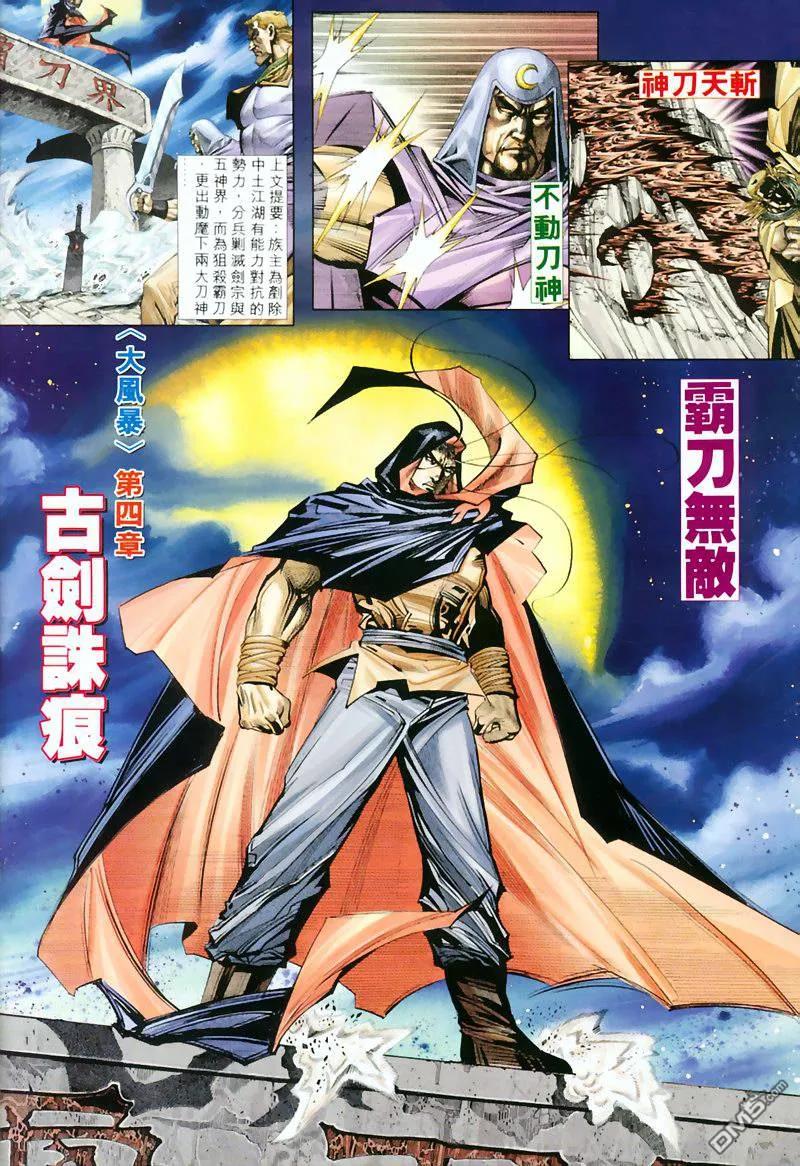 《霸刀》第206卷 第2页