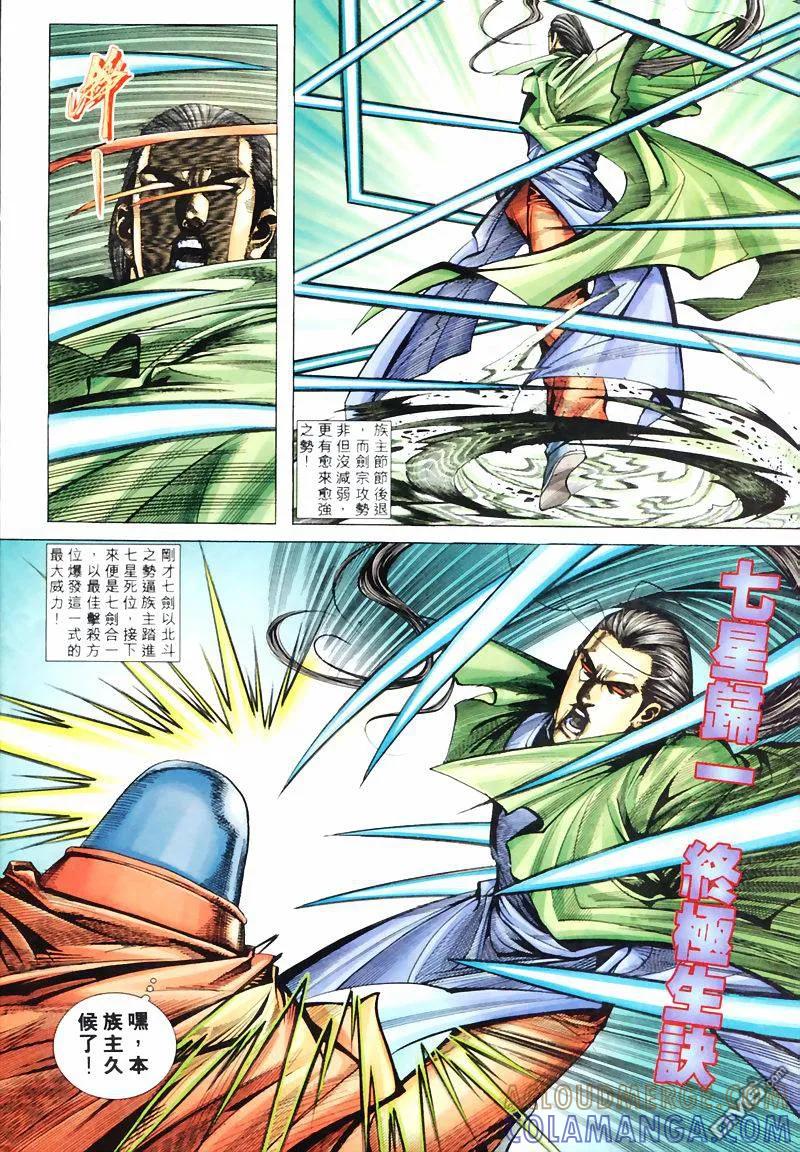 《霸刀》第206卷 第25页