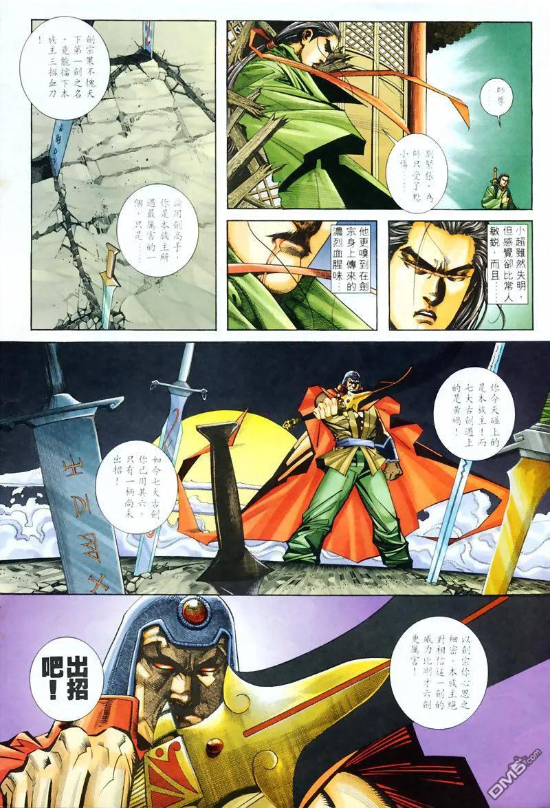 《霸刀》第206卷 第18页