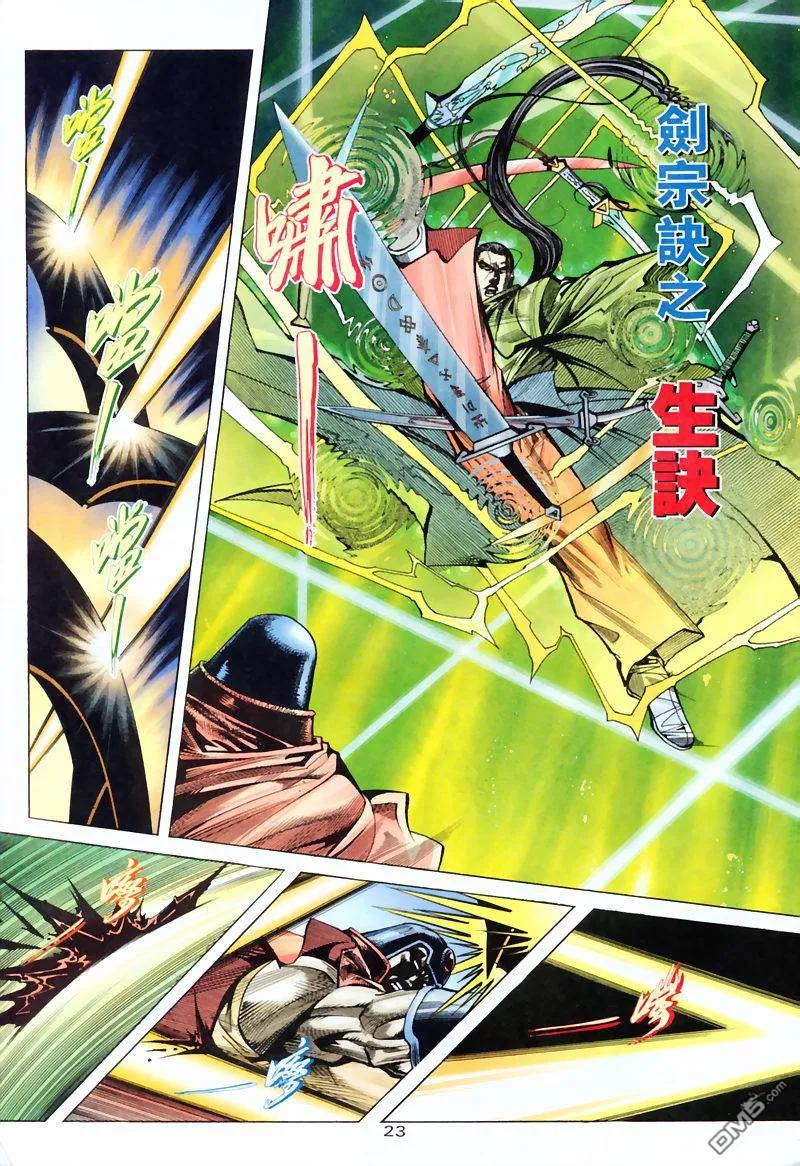 《霸刀》第206卷 第22页