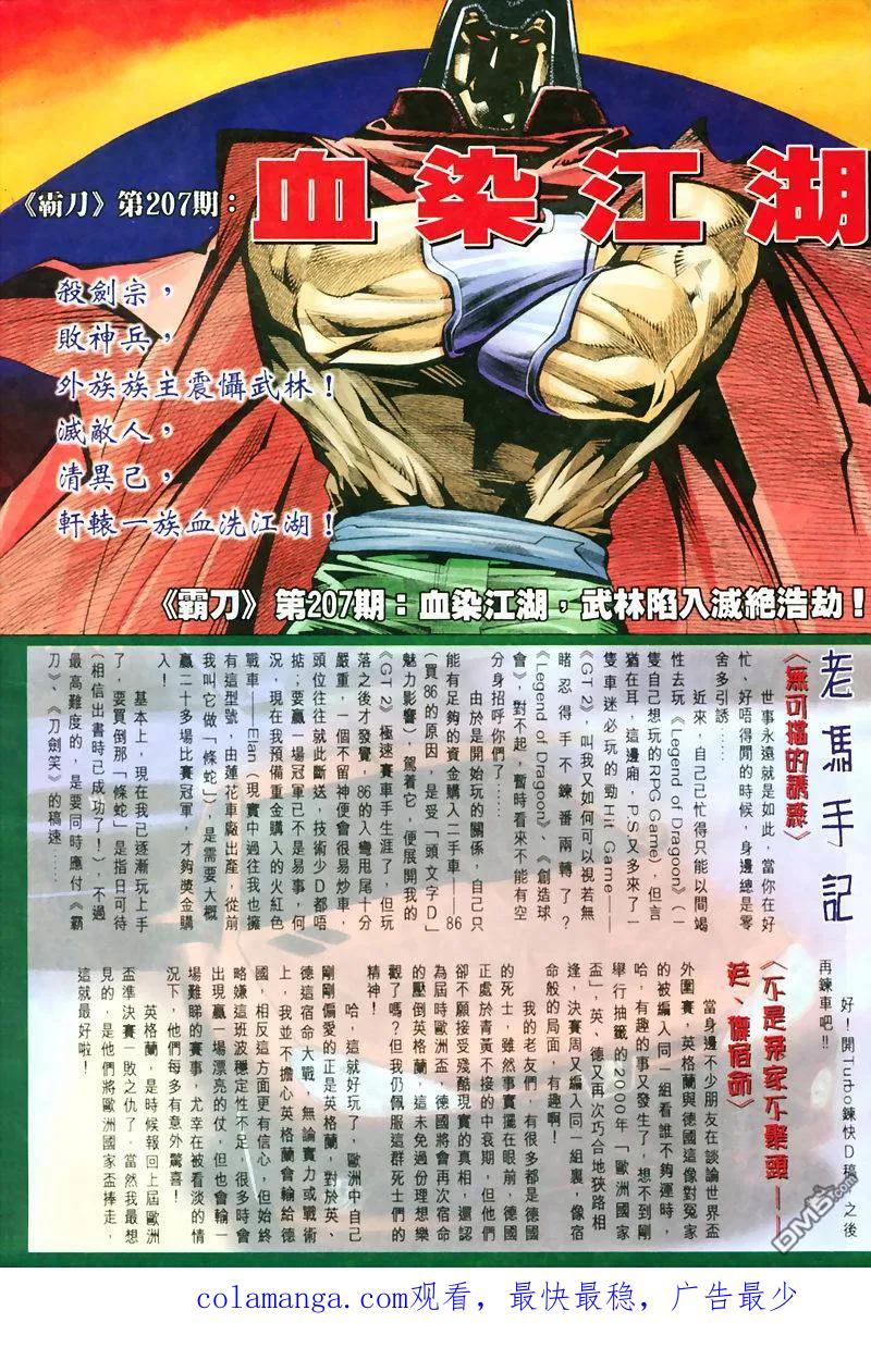 《霸刀》第206卷 第30页