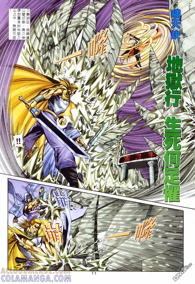《霸刀》第206卷 第11页