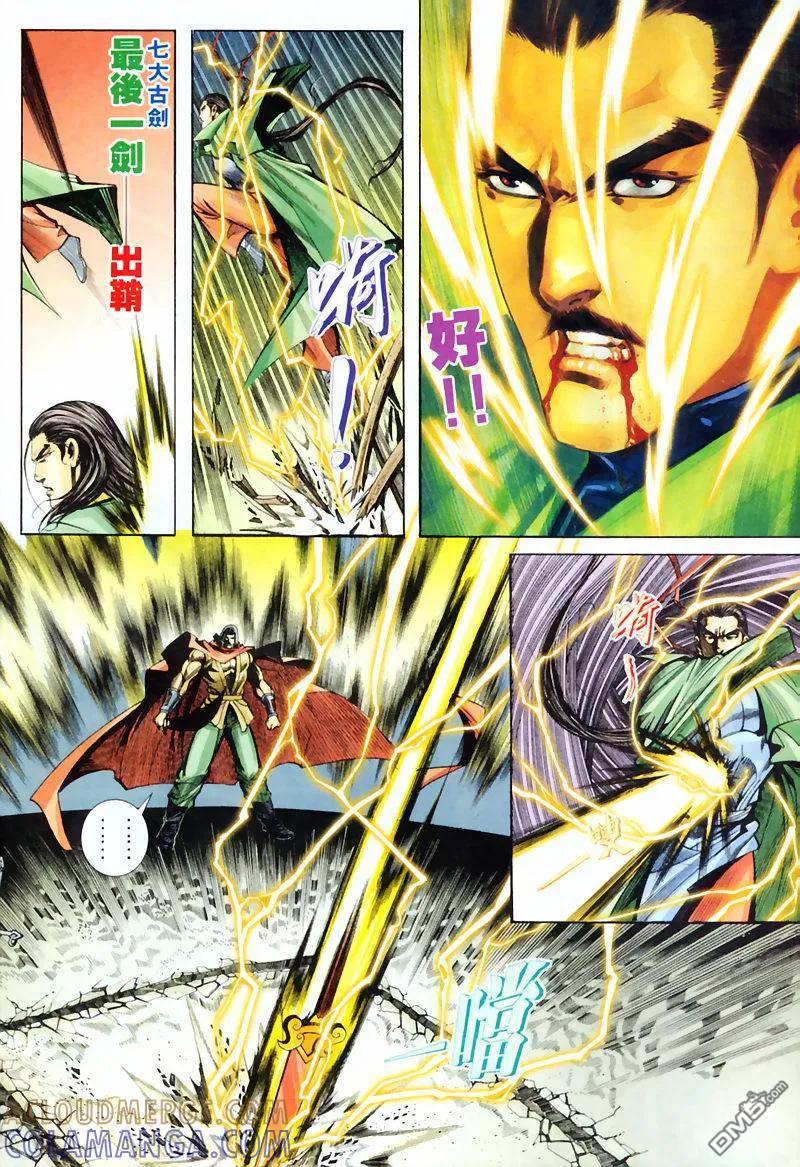 《霸刀》第206卷 第19页