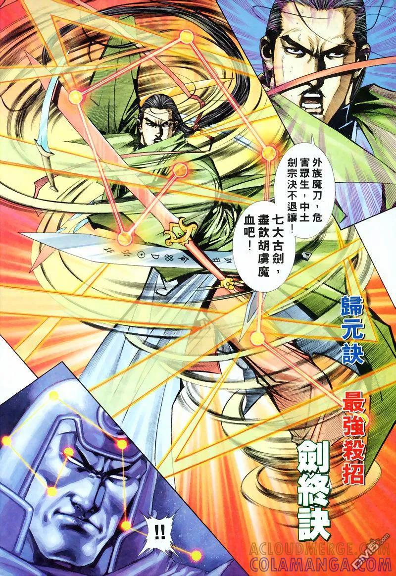 《霸刀》第206卷 第21页