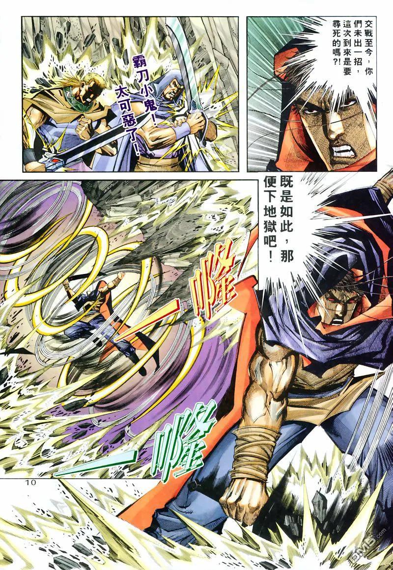 《霸刀》第206卷 第10页