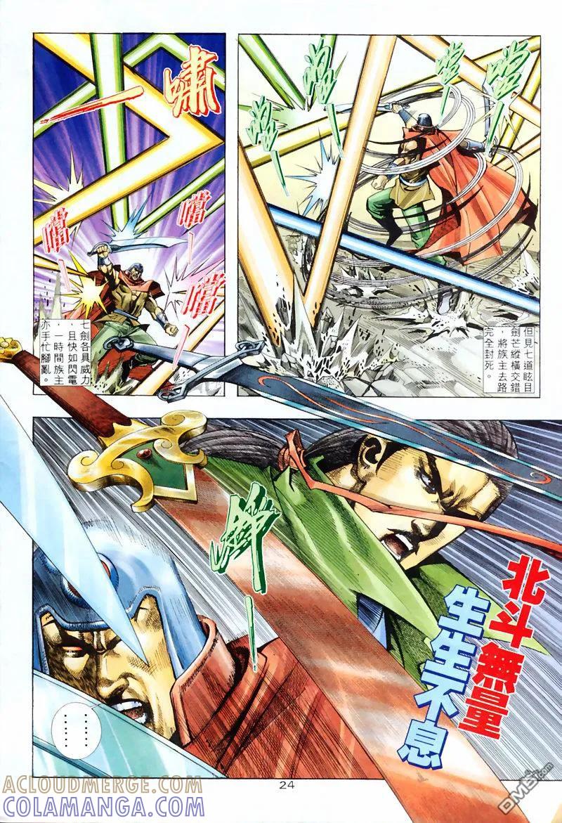 《霸刀》第206卷 第23页