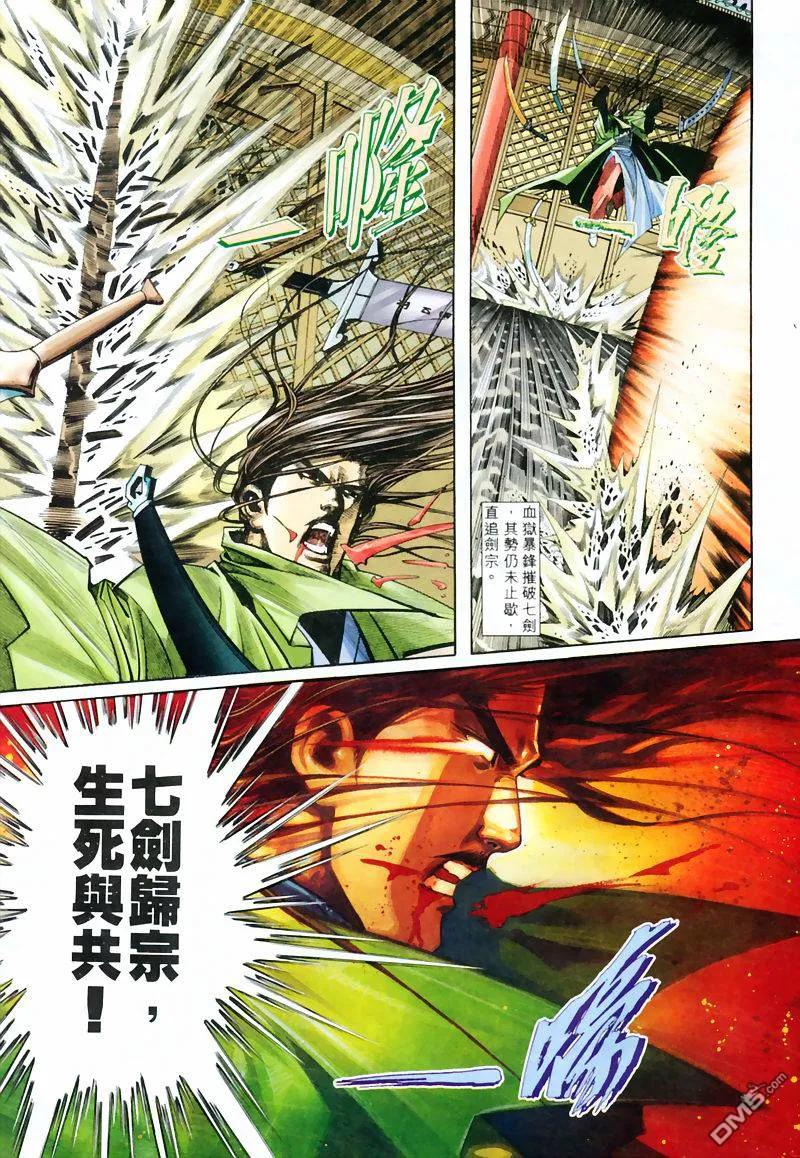 《霸刀》第206卷 第28页
