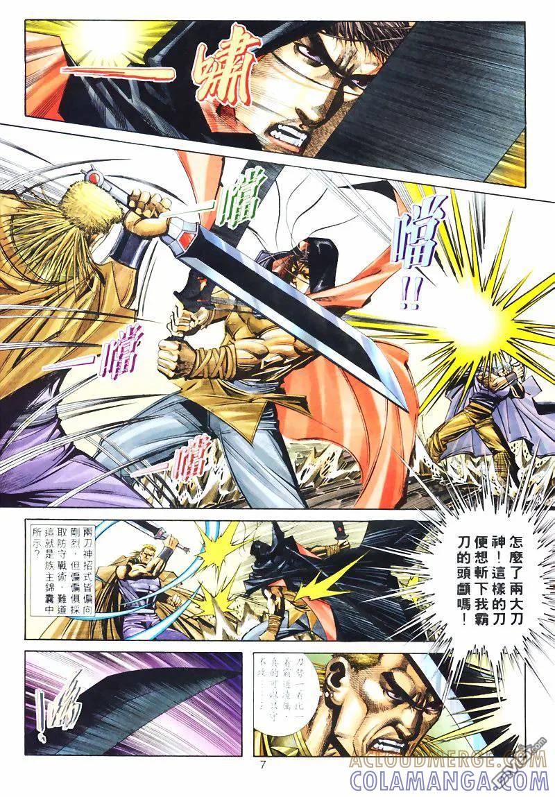 《霸刀》第206卷 第7页