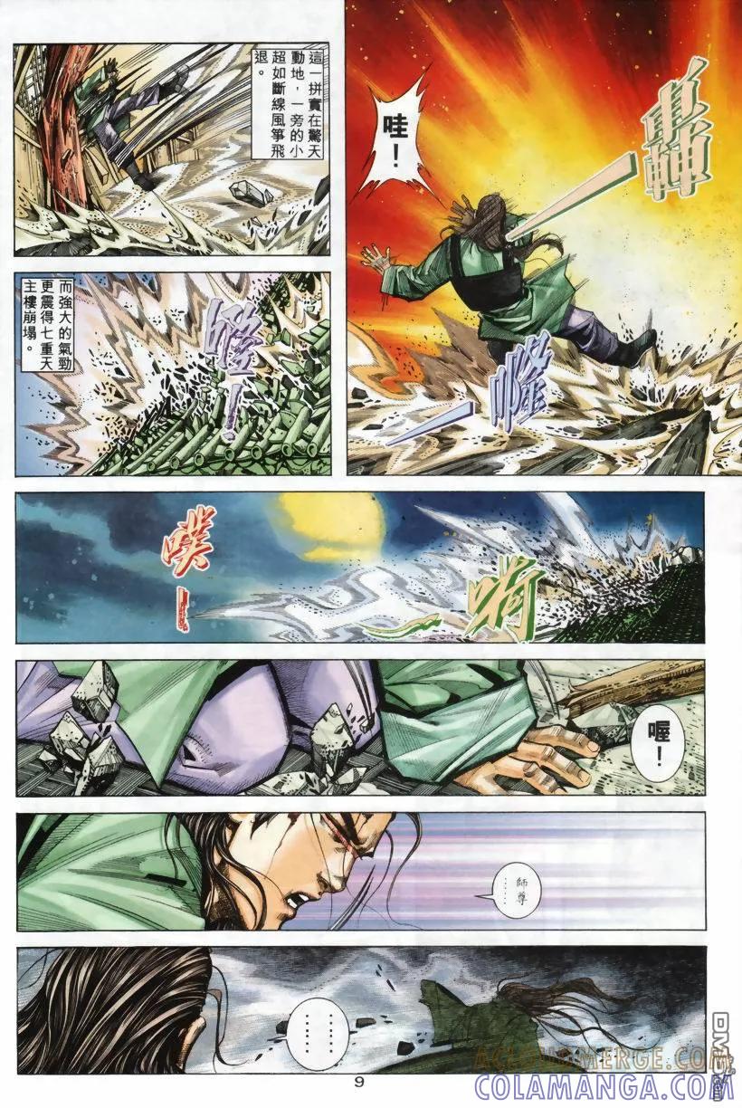 《霸刀》第207卷 第9页