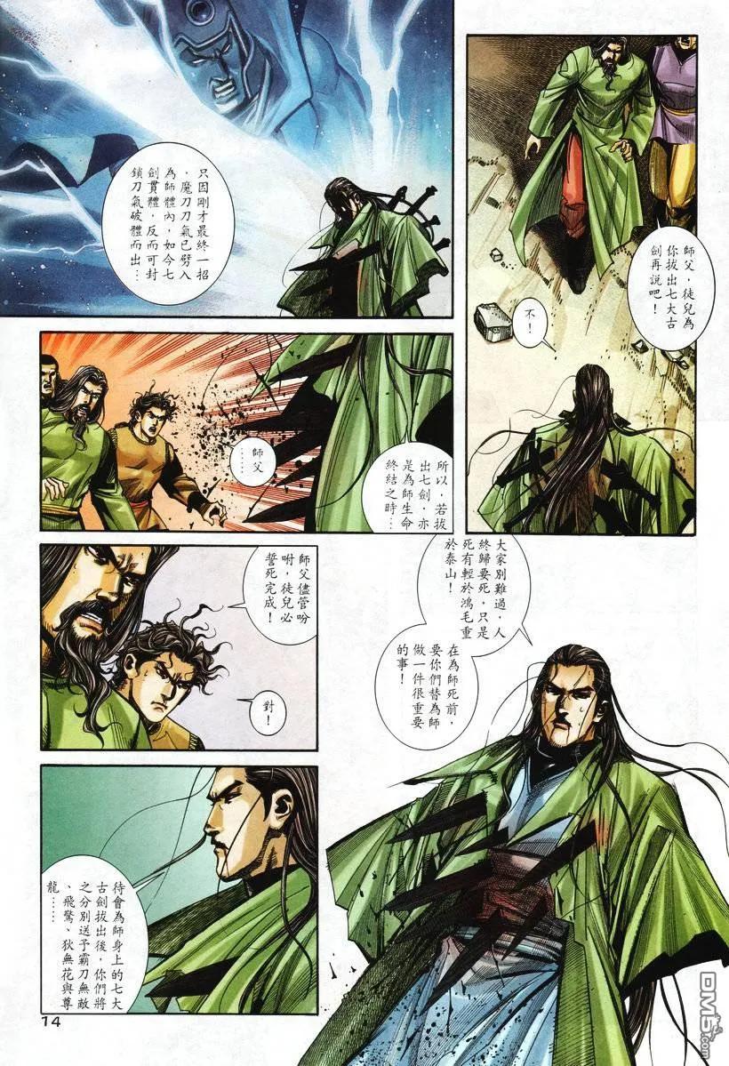 《霸刀》第207卷 第14页