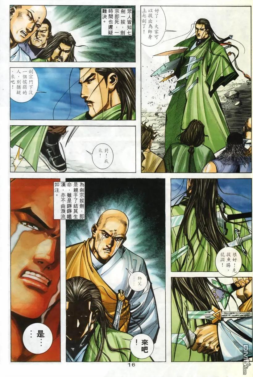 《霸刀》第207卷 第16页