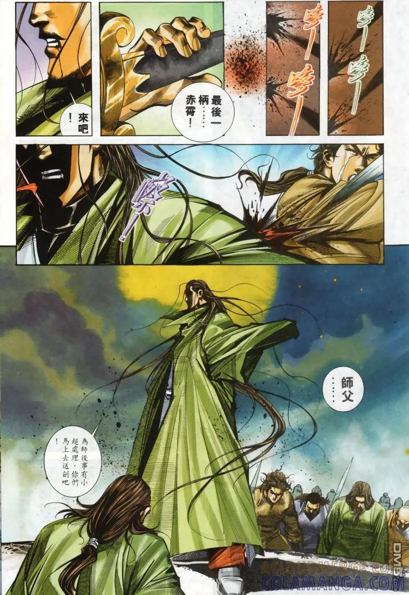 《霸刀》第207卷 第17页