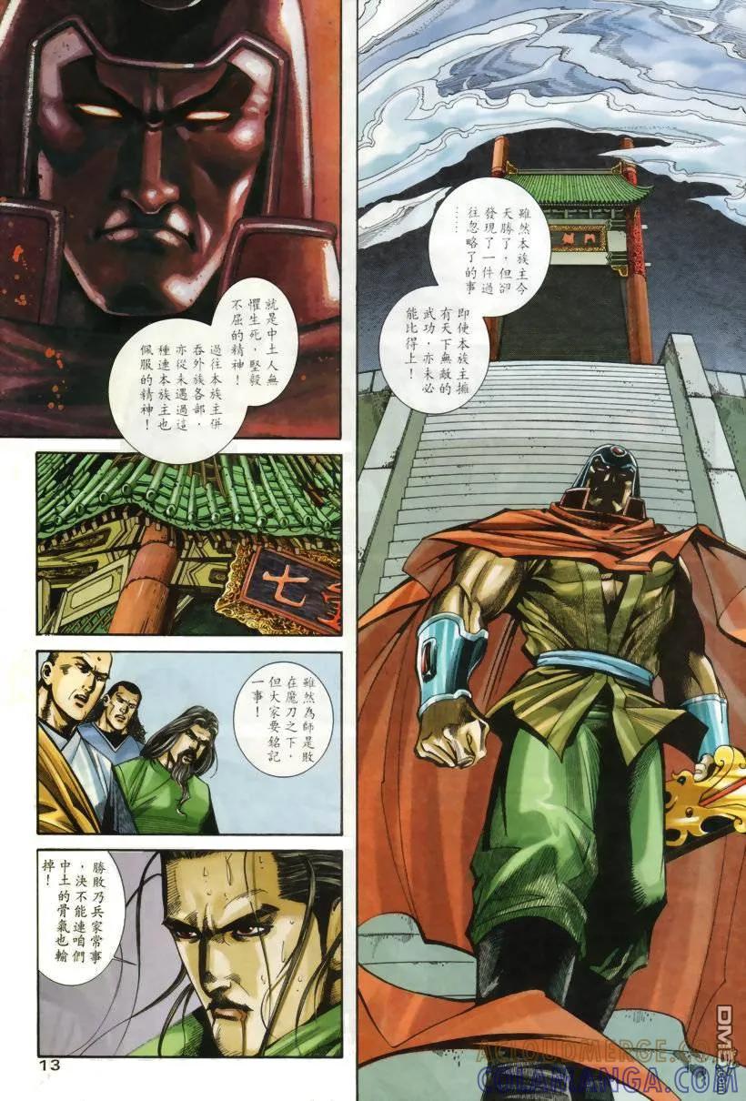 《霸刀》第207卷 第13页