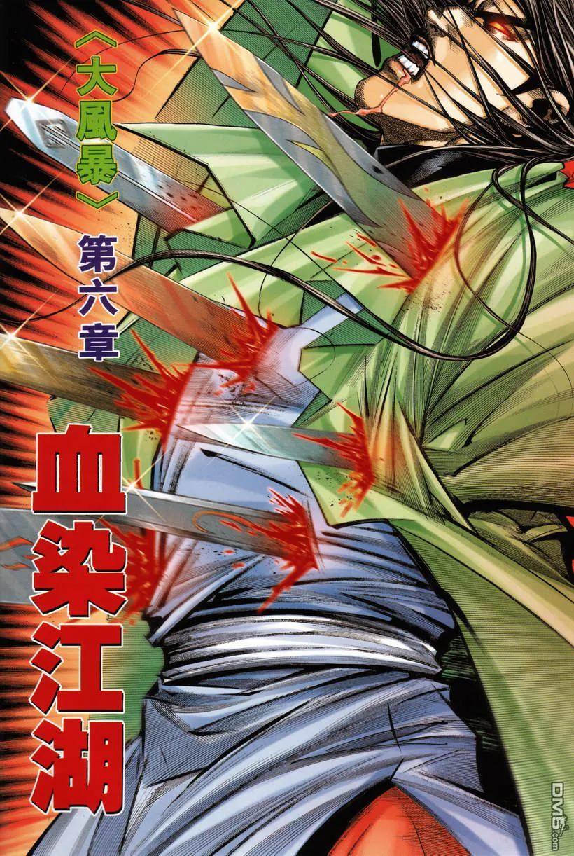 《霸刀》第207卷 第2页