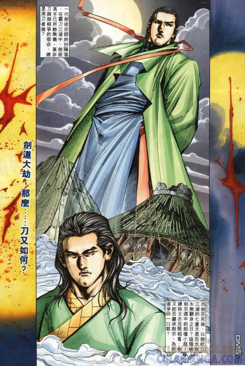 《霸刀》第207卷 第19页