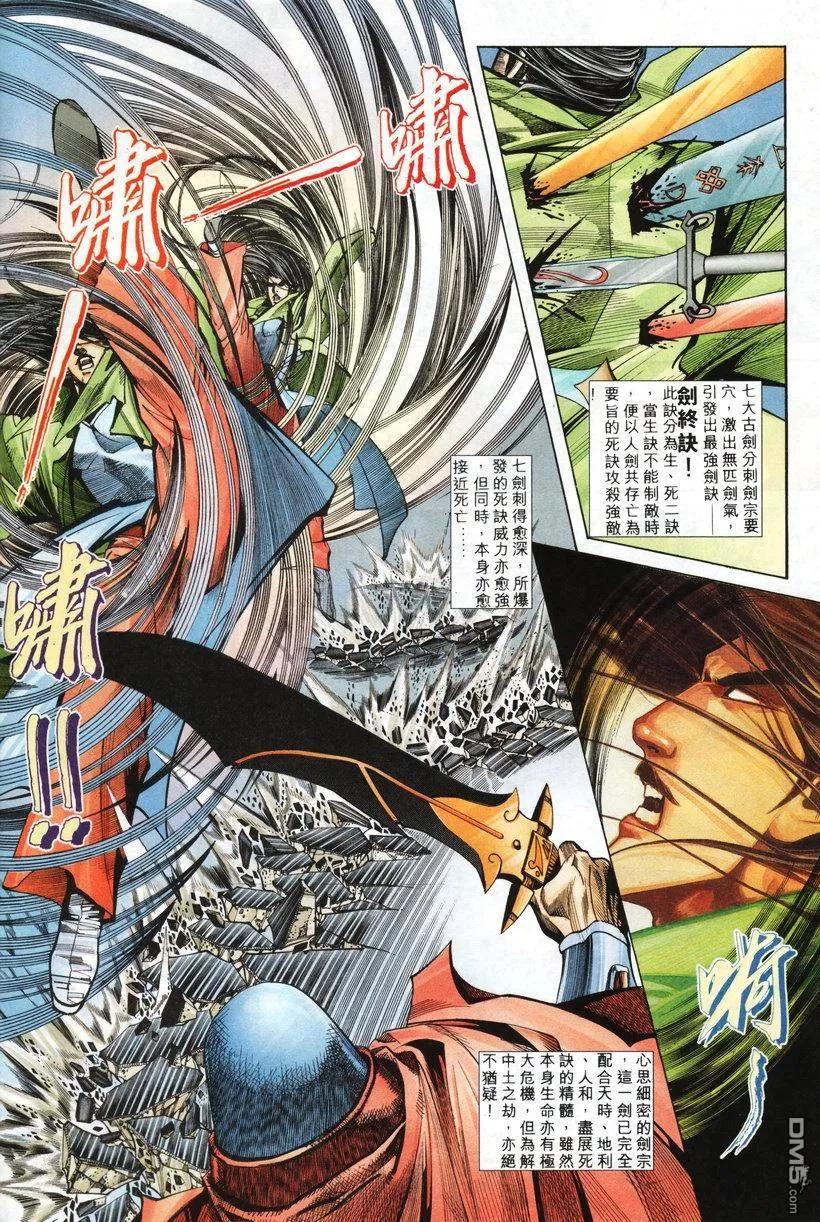 《霸刀》第207卷 第4页