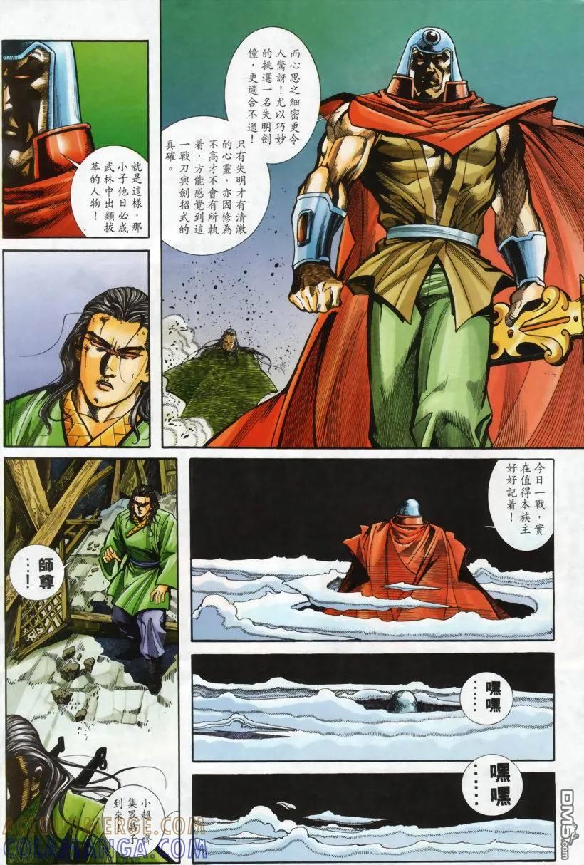 《霸刀》第207卷 第11页