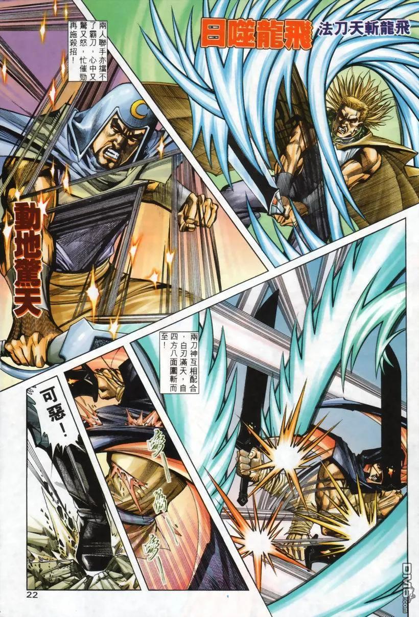 《霸刀》第207卷 第22页
