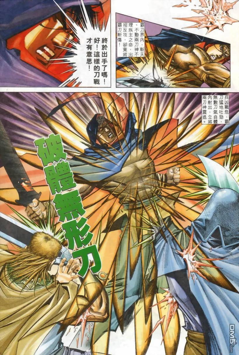 《霸刀》第207卷 第20页