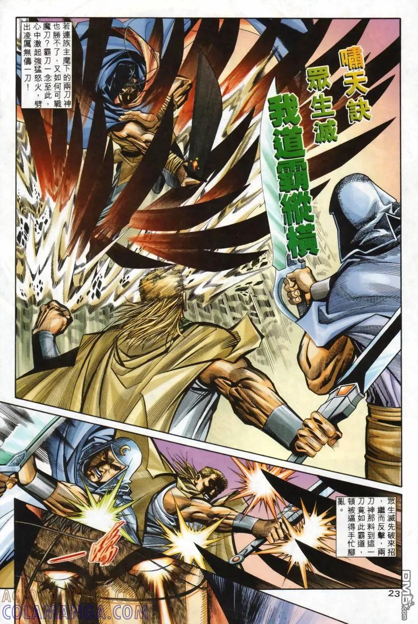 《霸刀》第207卷 第23页