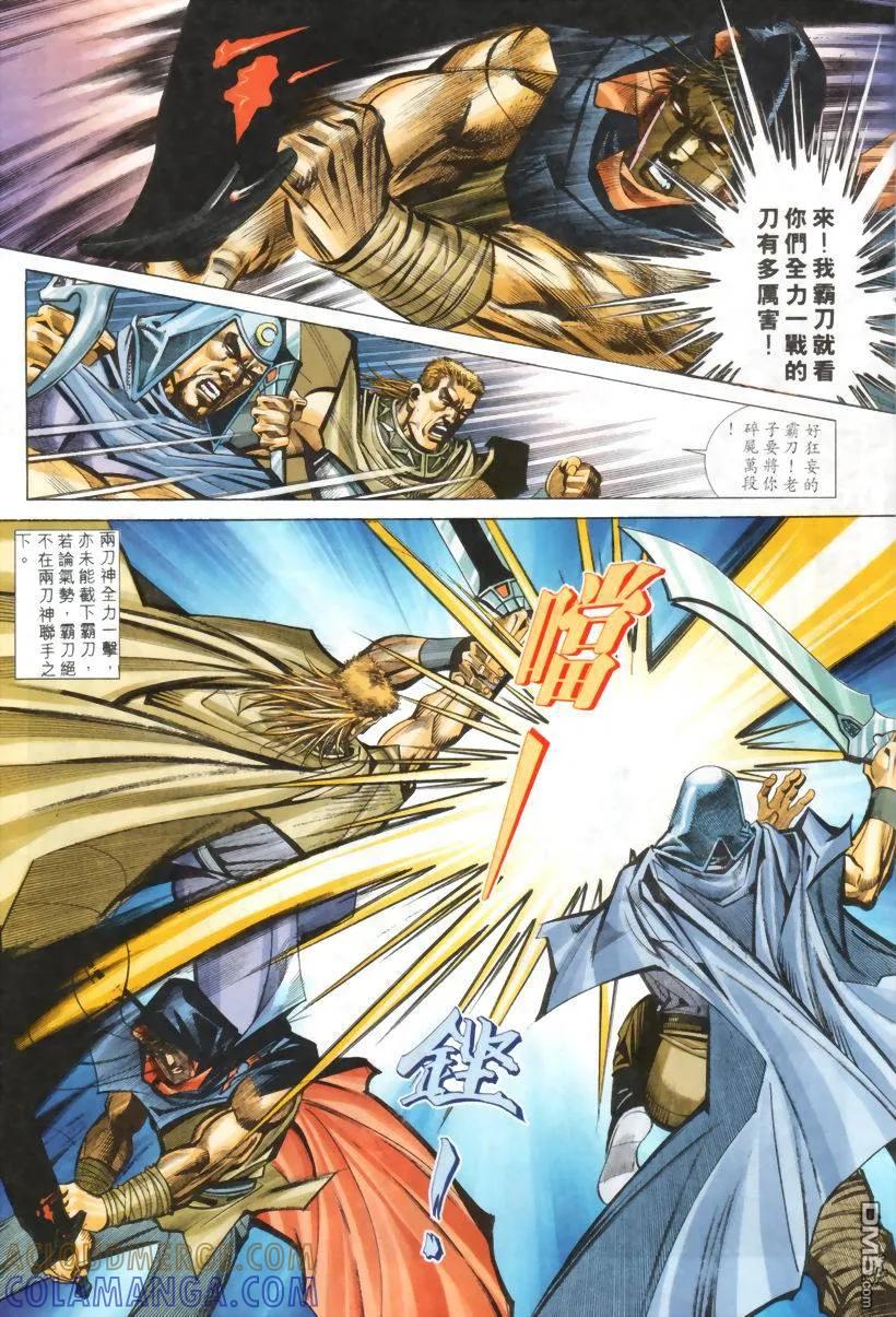 《霸刀》第207卷 第21页