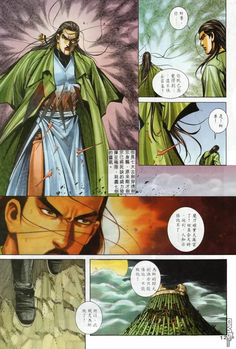 《霸刀》第207卷 第12页