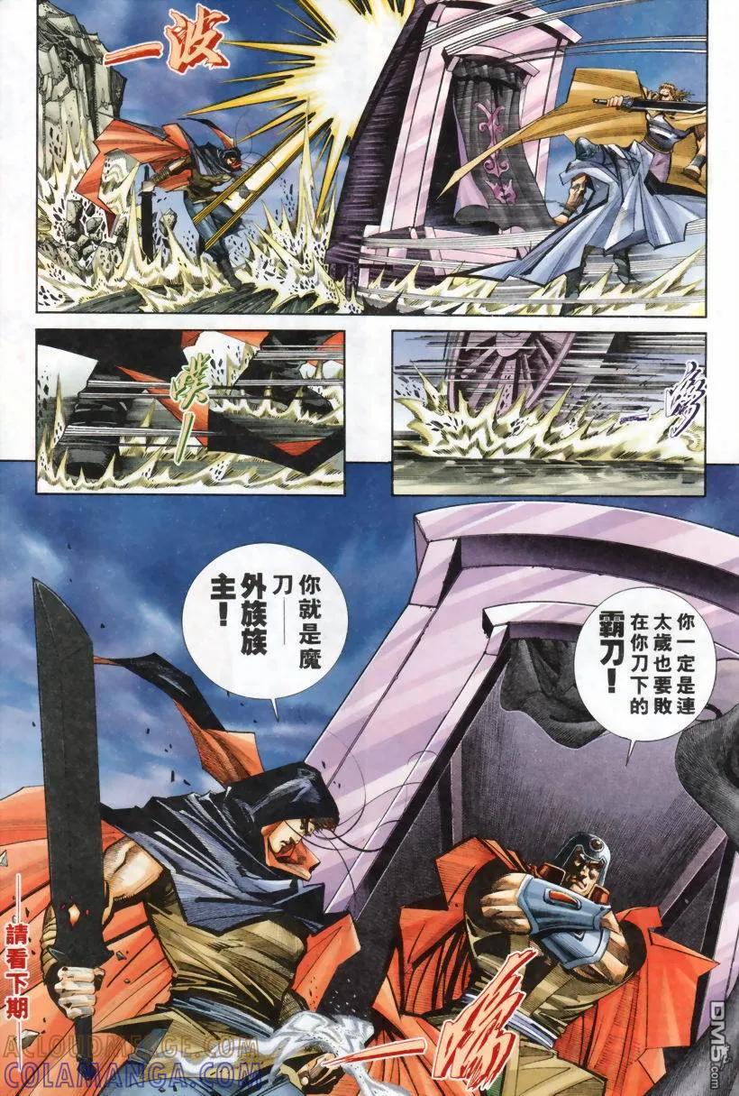 《霸刀》第207卷 第31页