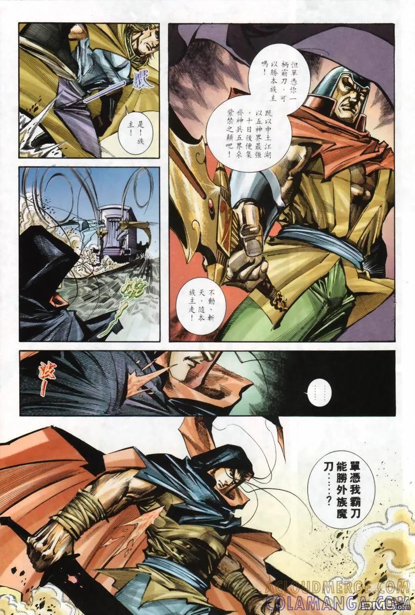 《霸刀》第208卷 第9页