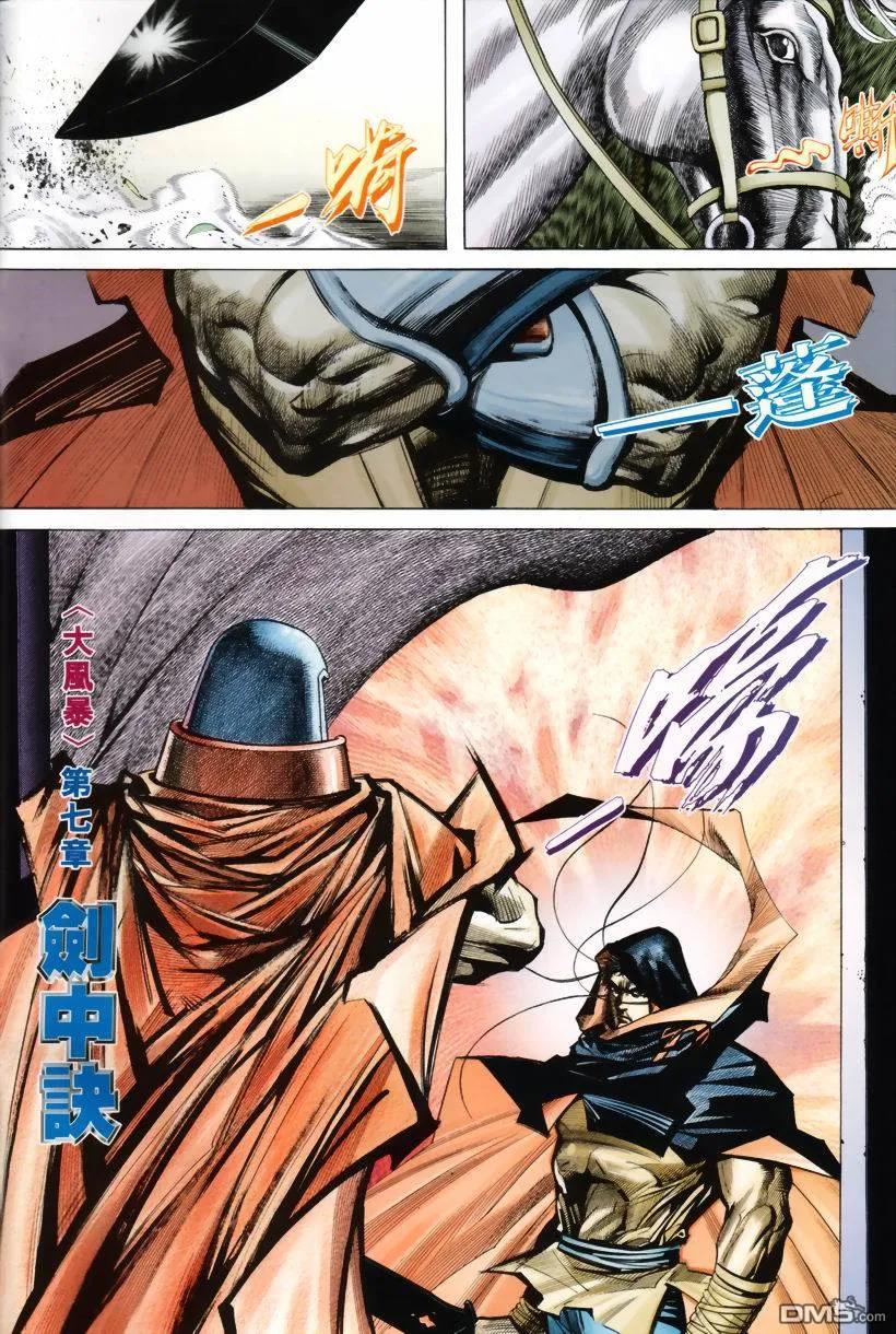《霸刀》第208卷 第2页
